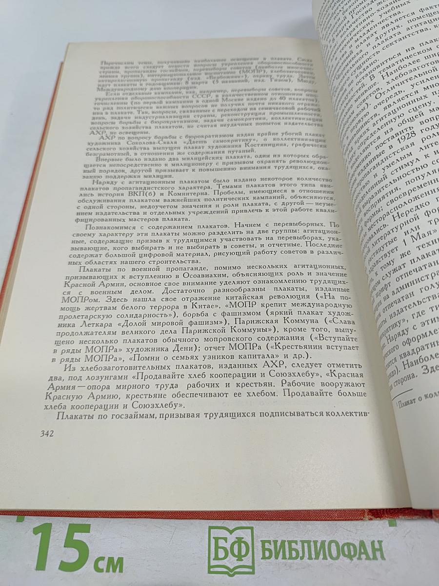 Борьба за реализм в изобразительном искусстве 20-х годов