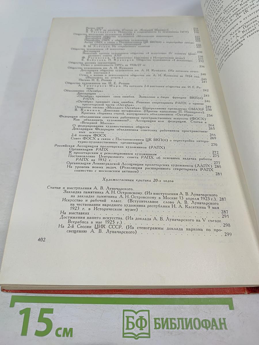 Борьба за реализм в изобразительном искусстве 20-х годов