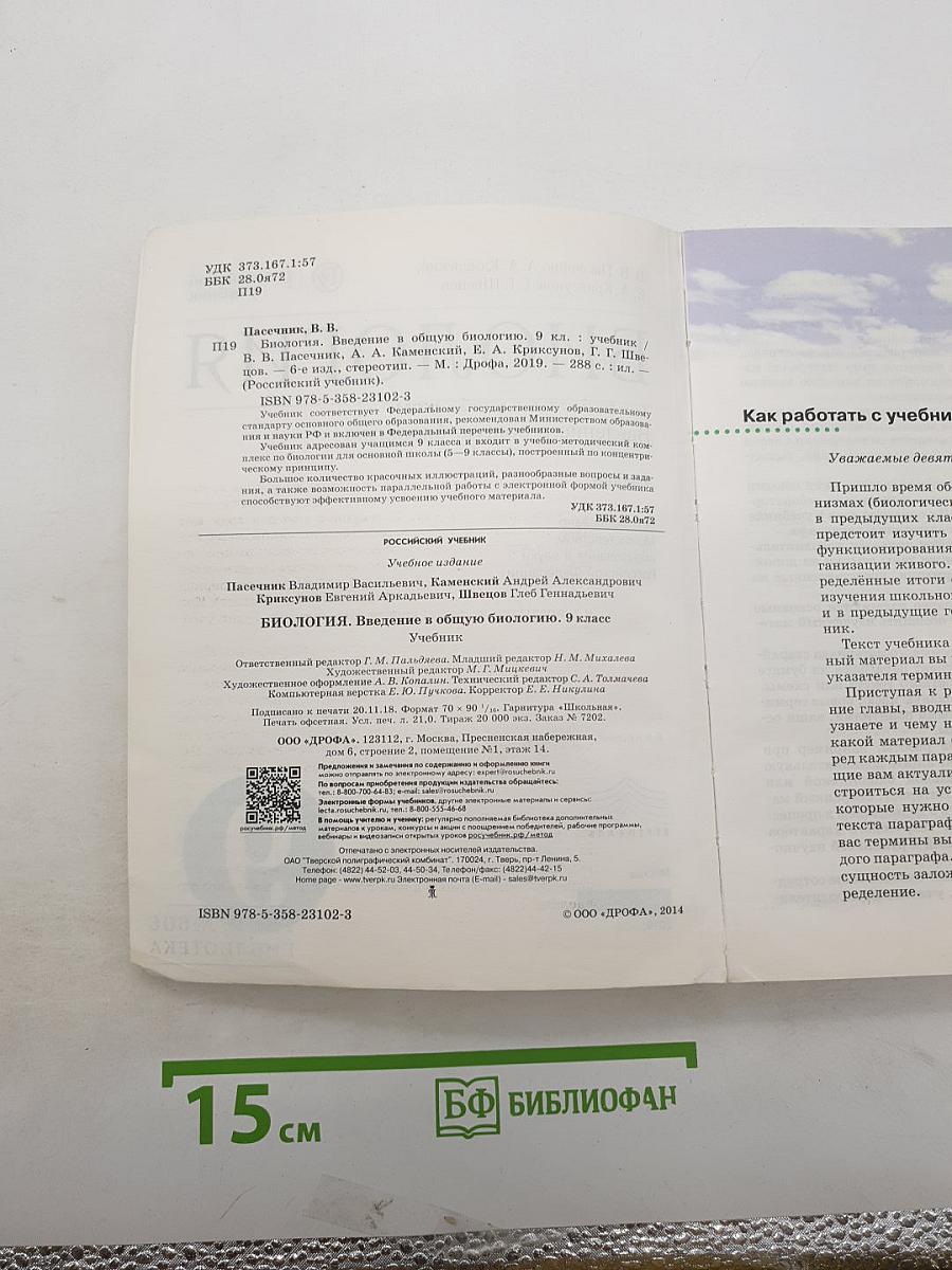 Биология. Введение в общую биологию