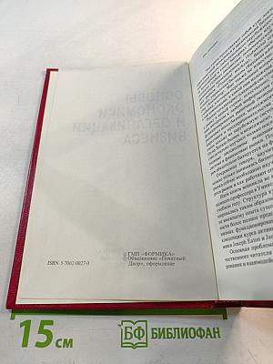 Основы экономики и организации бизнеса