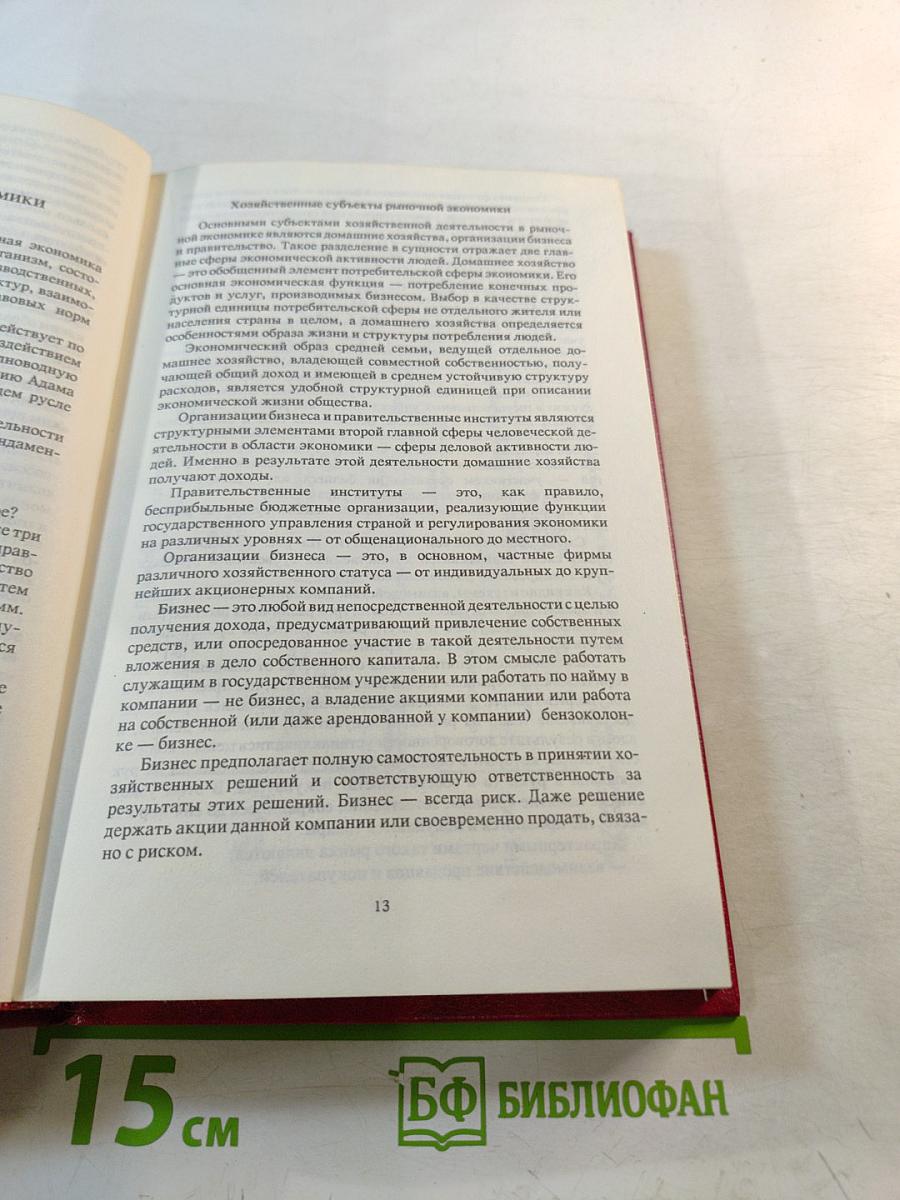 Основы экономики и организации бизнеса