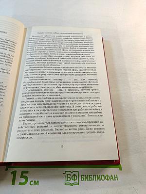 Основы экономики и организации бизнеса