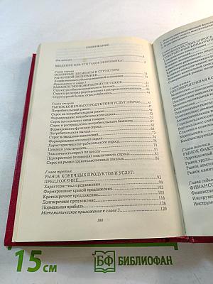 Основы экономики и организации бизнеса