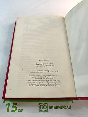 Основы экономики и организации бизнеса