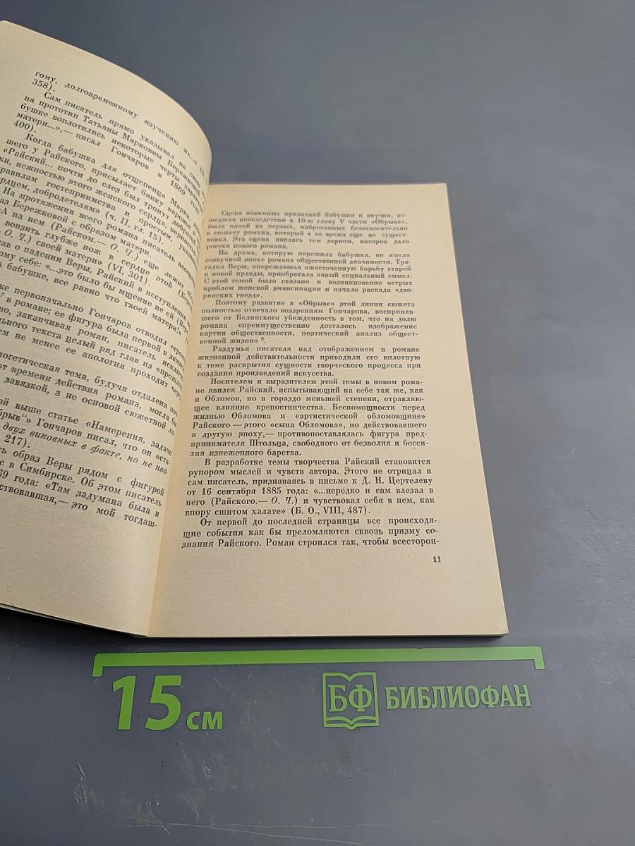 Создание двух романов