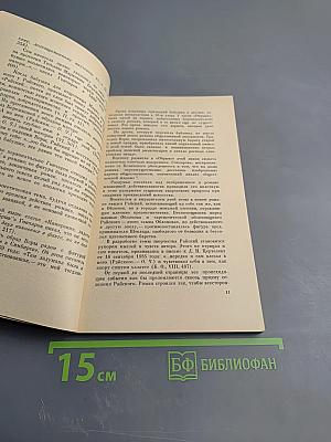 Создание двух романов