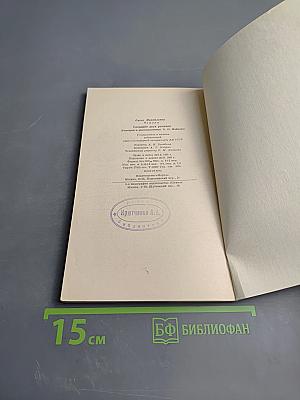 Создание двух романов