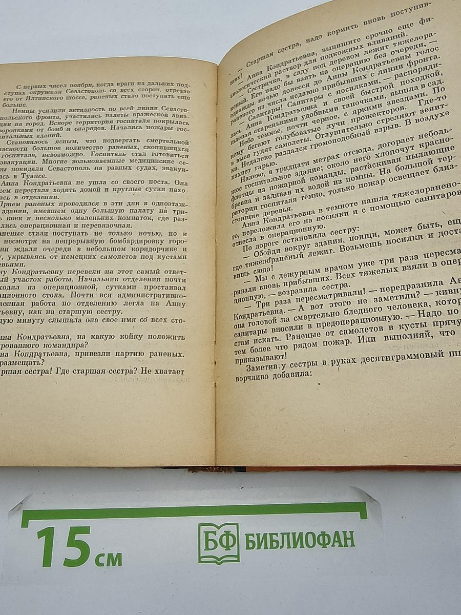 Записки военно-морского врача. Теплоход «Кахетия», Подземный госпиталь, Тыловые будни