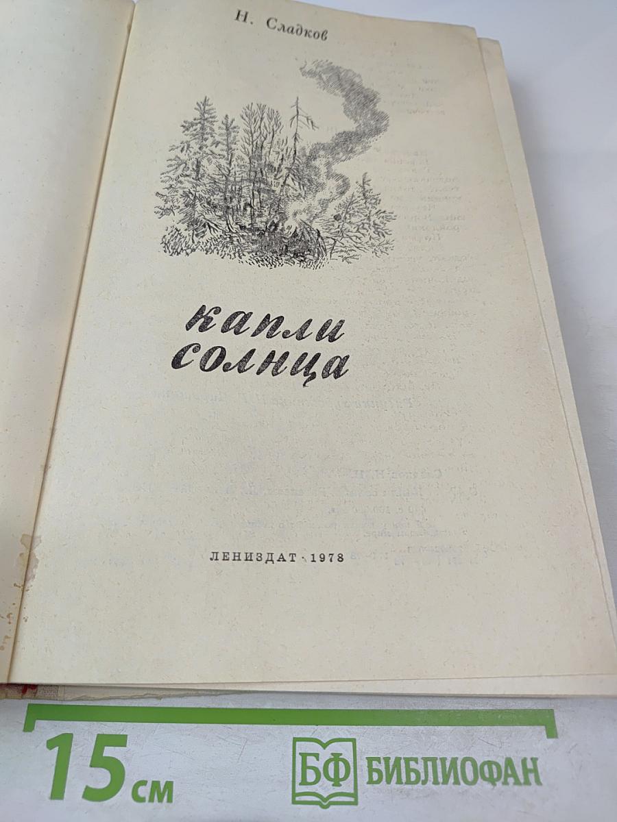 Капли солнца