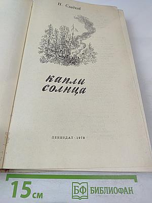 Капли солнца