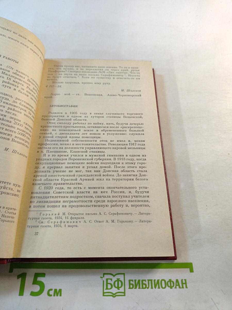 Собрание сочинений. Том 8. Очерки, статьи, фельетоны, выступления