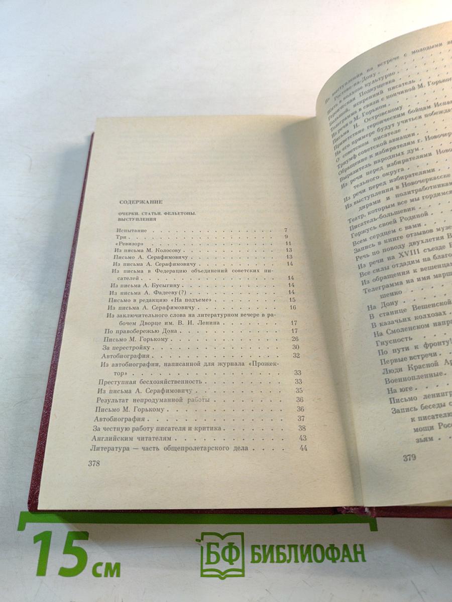Собрание сочинений. Том 8. Очерки, статьи, фельетоны, выступления