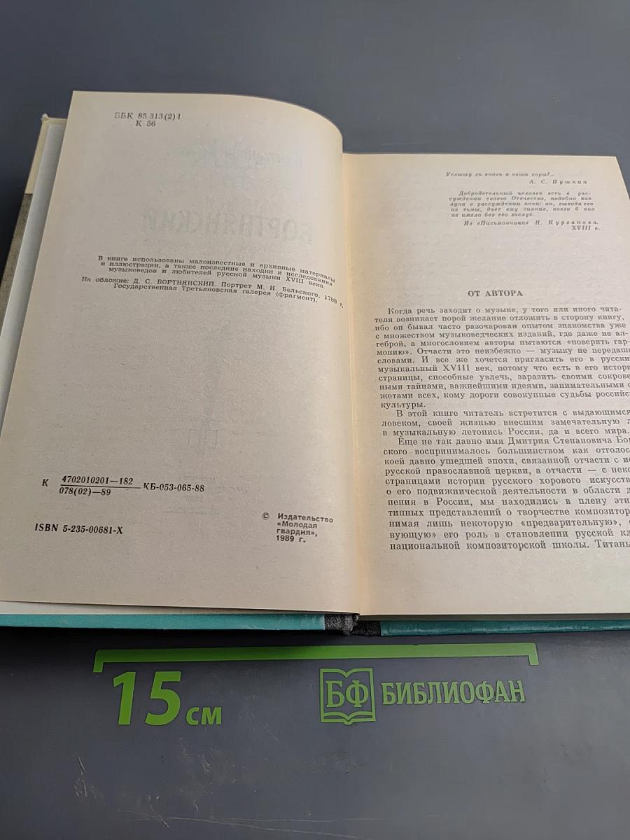 Бортнянский