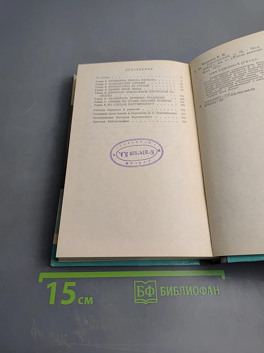 Бортнянский