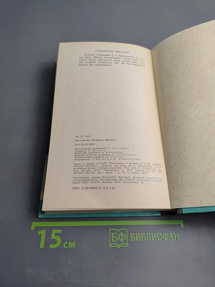 Бортнянский