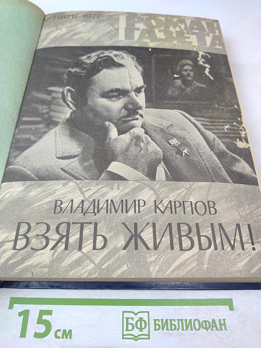 Взять живым!