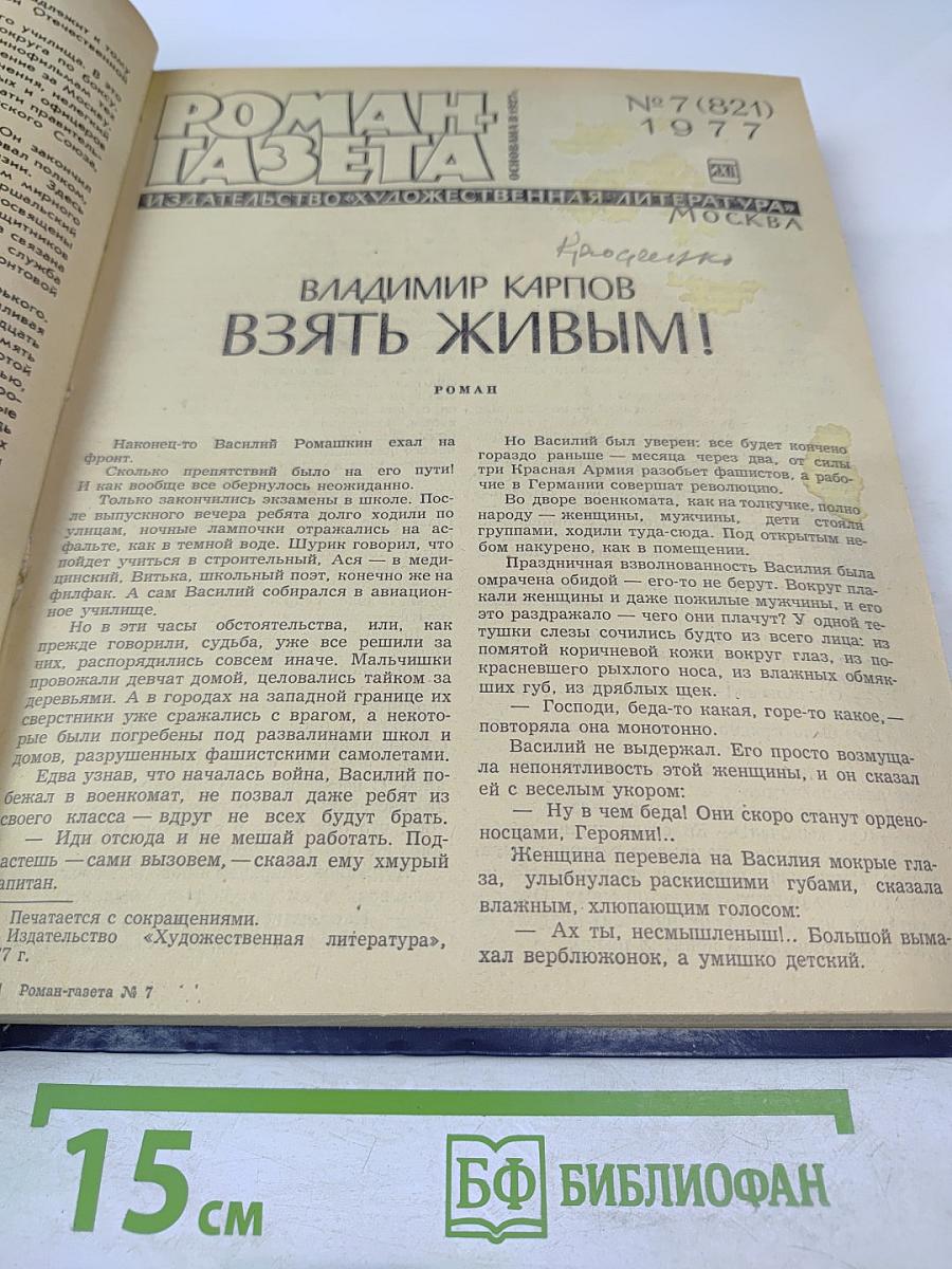 Взять живым!