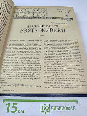 Взять живым!