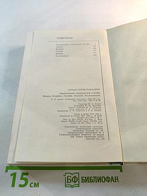 Подвиг медицинских службы