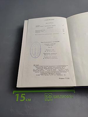 Собрание сочинений в шести томах. Том 2