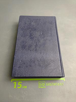 Собрание сочинений в шести томах. Том 2