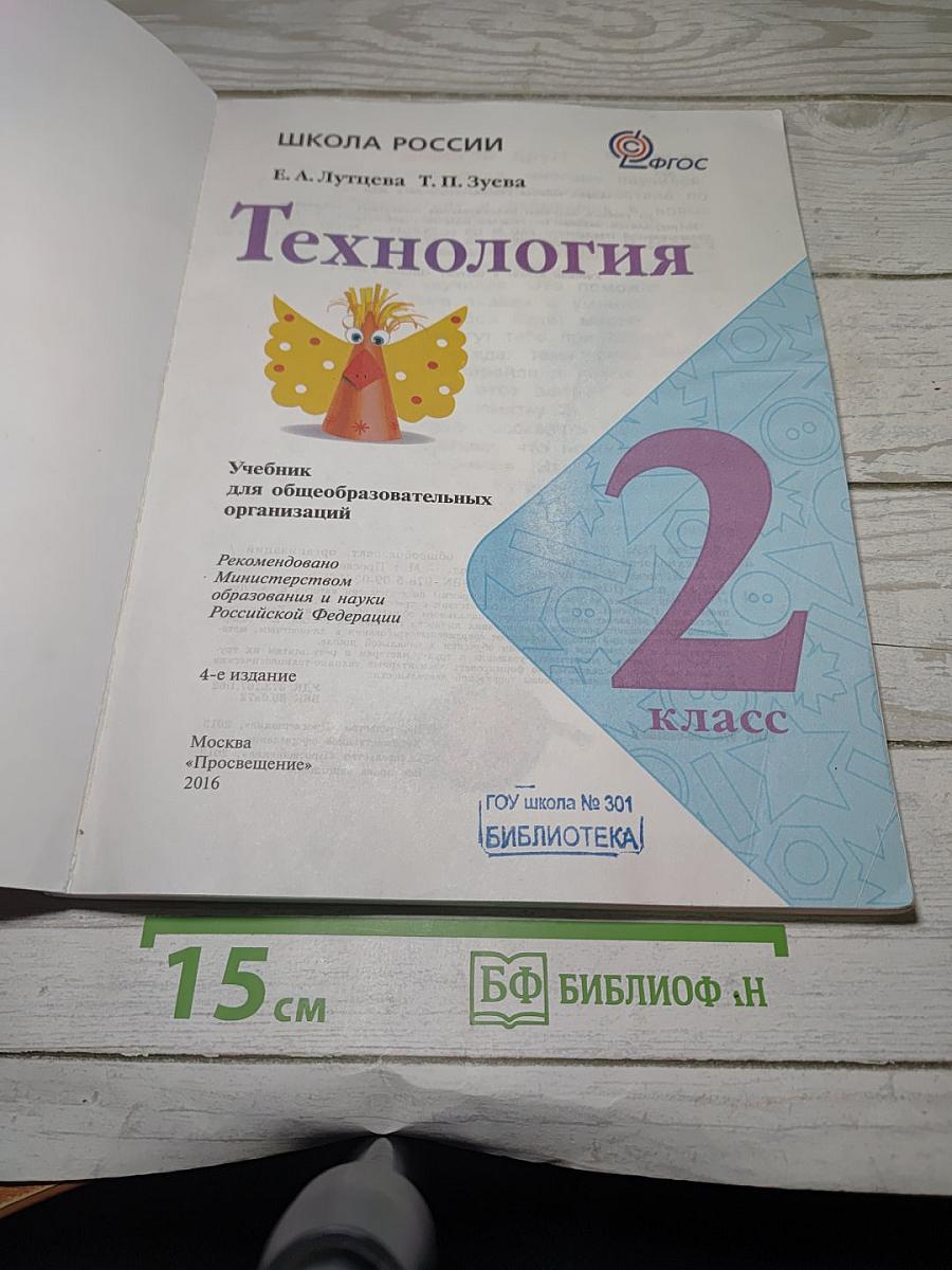 Технология