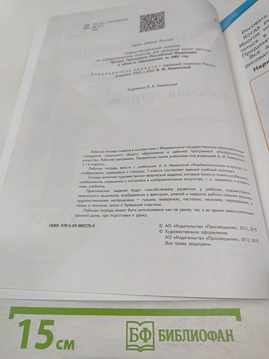 Изобразительное искусство Твоя мастерская Рабочая тетрадь 1 класс