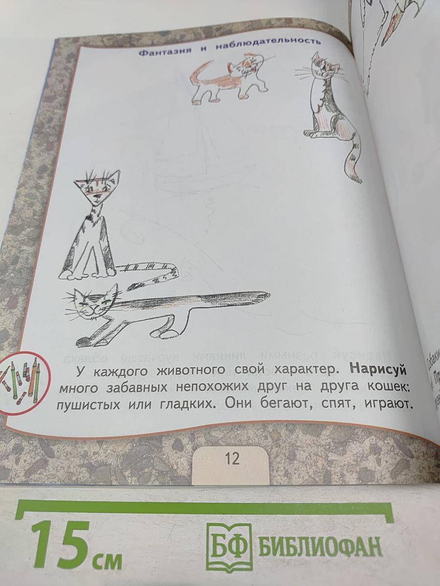 Изобразительное искусство Твоя мастерская Рабочая тетрадь 1 класс