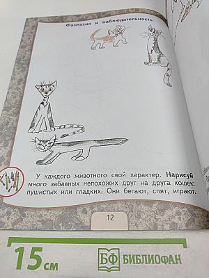 Изобразительное искусство Твоя мастерская Рабочая тетрадь 1 класс