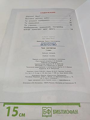 Изобразительное искусство Твоя мастерская Рабочая тетрадь 1 класс