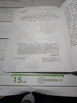 Технология