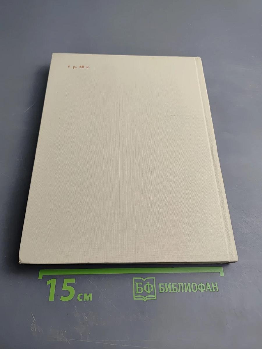 Советская скульптура. Книга для учителя