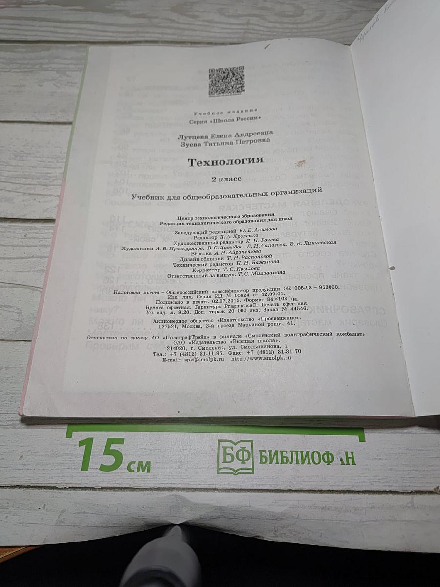 Технология