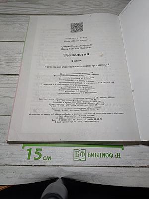 Технология