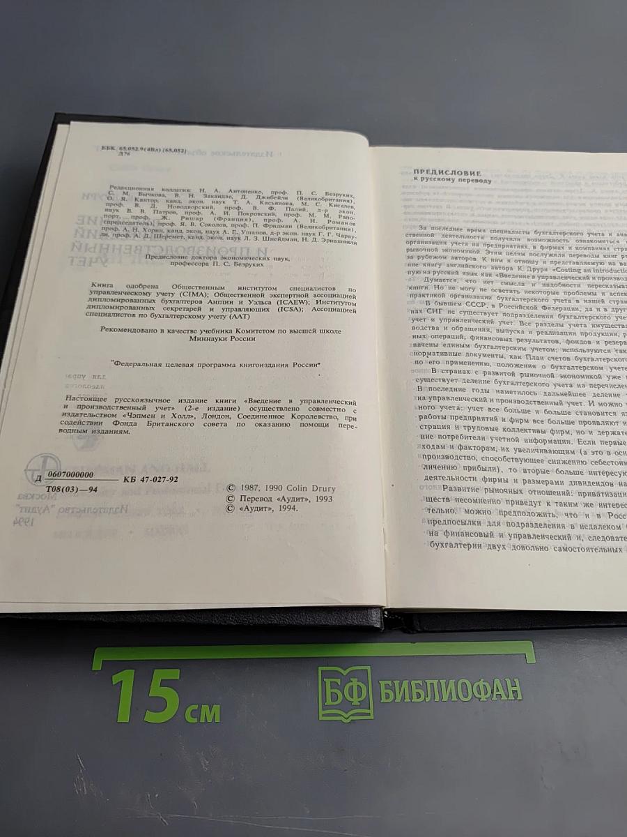Введение в управленческий и производственный учет