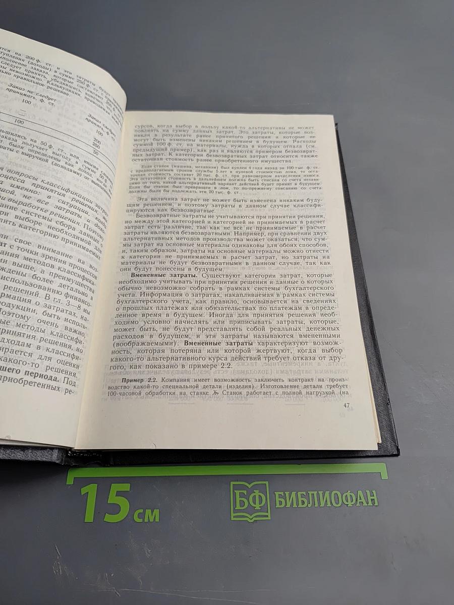 Введение в управленческий и производственный учет