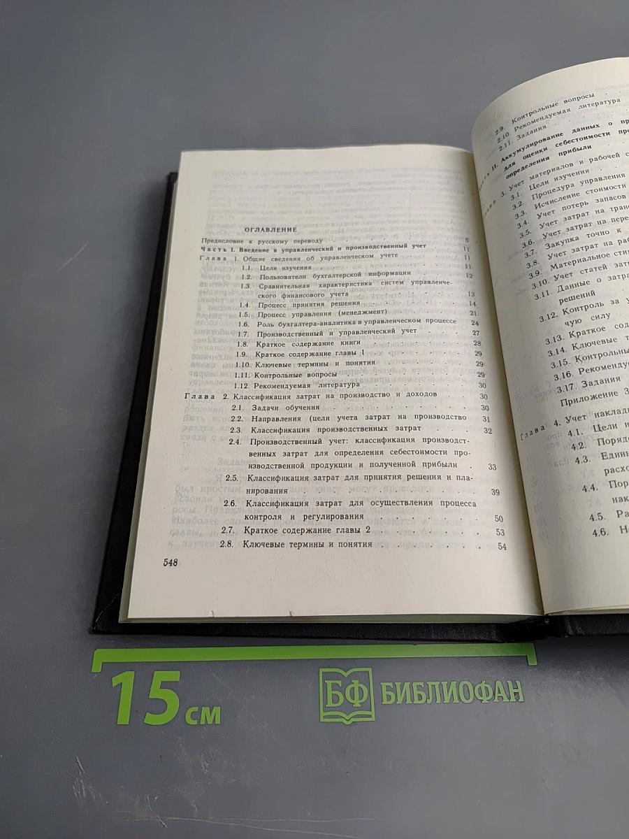 Введение в управленческий и производственный учет