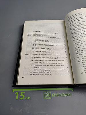 Введение в управленческий и производственный учет