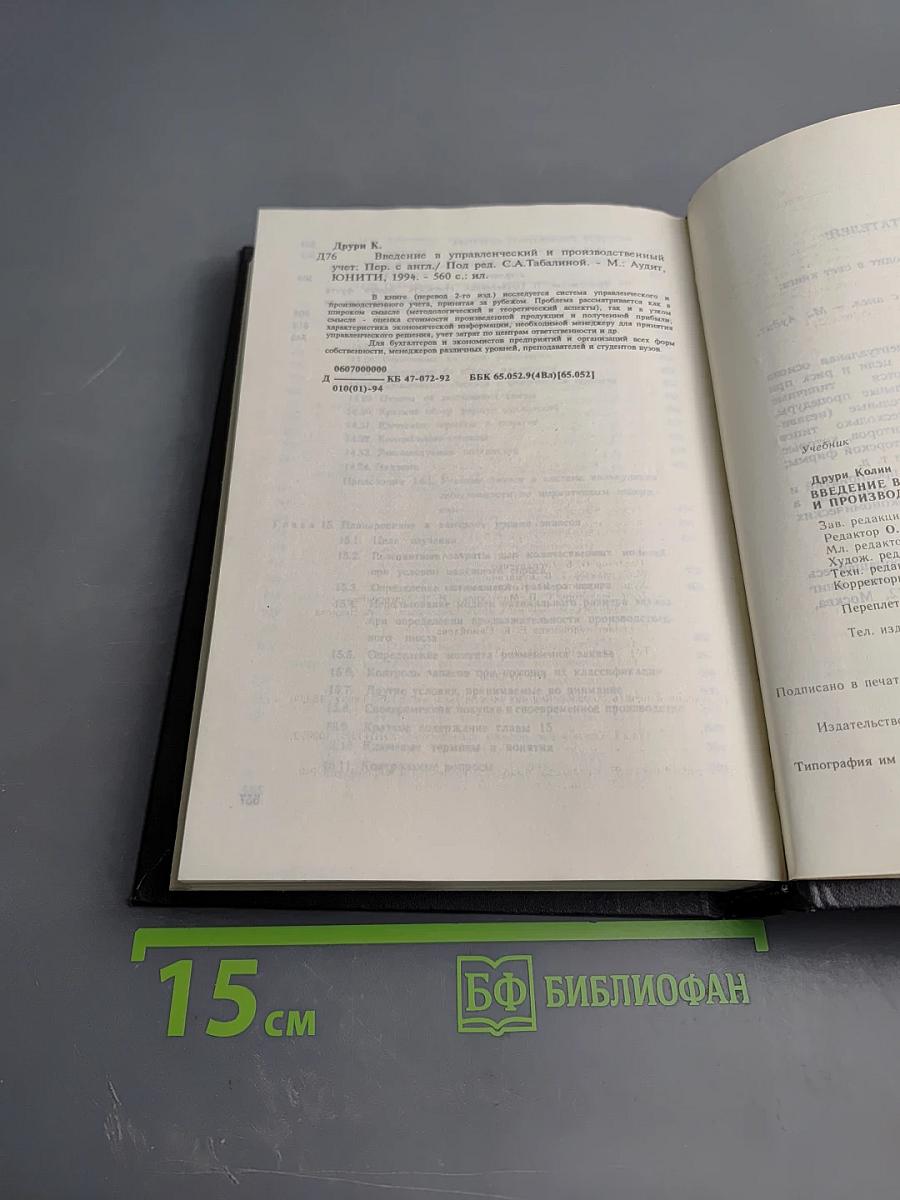 Введение в управленческий и производственный учет