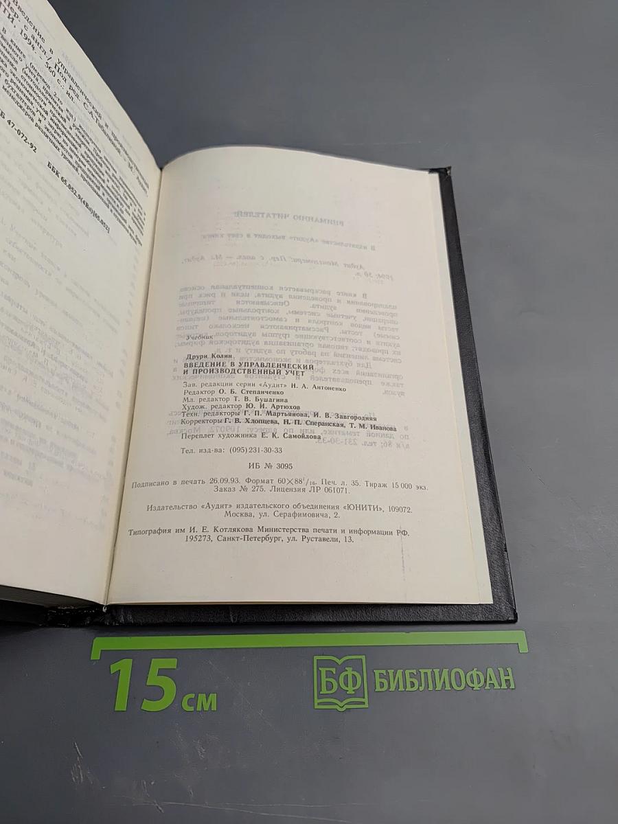 Введение в управленческий и производственный учет