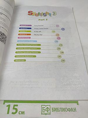 Английский язык. 3 класс. Учебник для общеобразовательных организаций. Часть 2. Spotlight 3 Student's Book