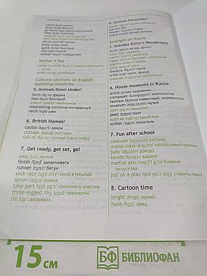 Английский язык. 3 класс. Учебник для общеобразовательных организаций. Часть 2. Spotlight 3 Student's Book