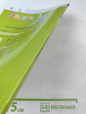 Английский язык. 3 класс. Учебник для общеобразовательных организаций. Часть 2. Spotlight 3 Student's Book