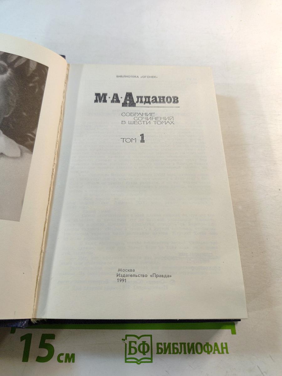 Собрание сочинений в шести томах. Том 1