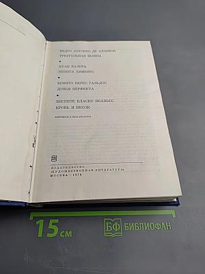 Испанская реалистическая проза XIX века