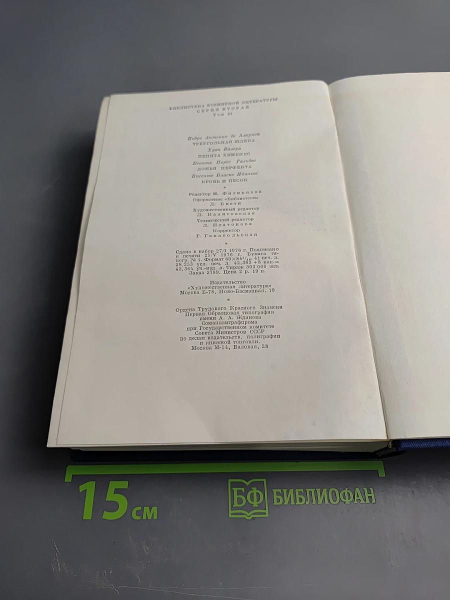 Испанская реалистическая проза XIX века