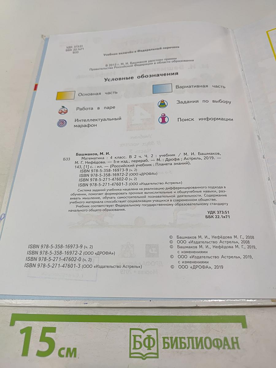 Математика. 4 класс. Часть 2