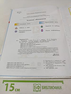 Математика. 4 класс. Часть 2