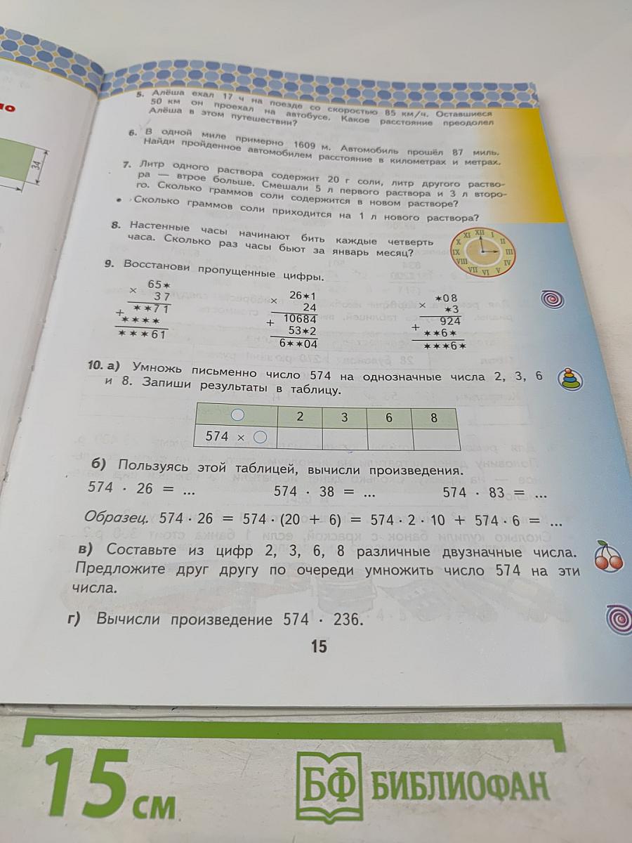 Математика. 4 класс. Часть 2