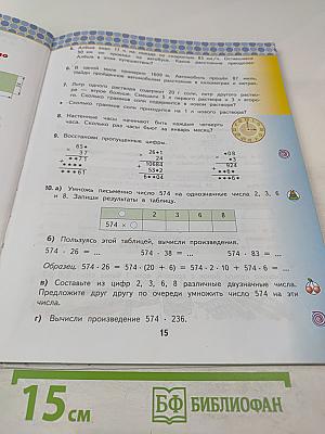 Математика. 4 класс. Часть 2